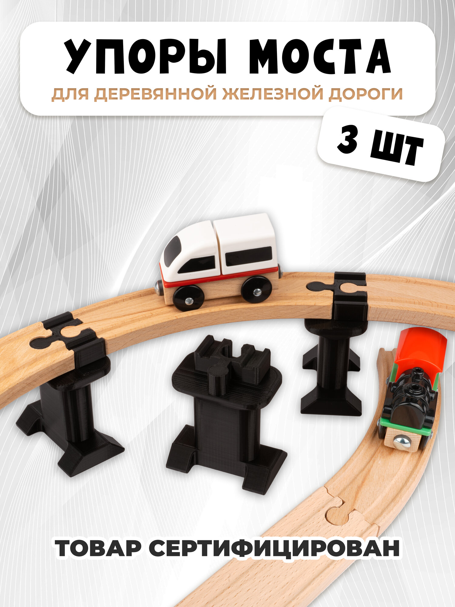 Упор моста для деревянной железной дороги Икеа Лиллабу (Lillabo) Брио (Brio) 3шт