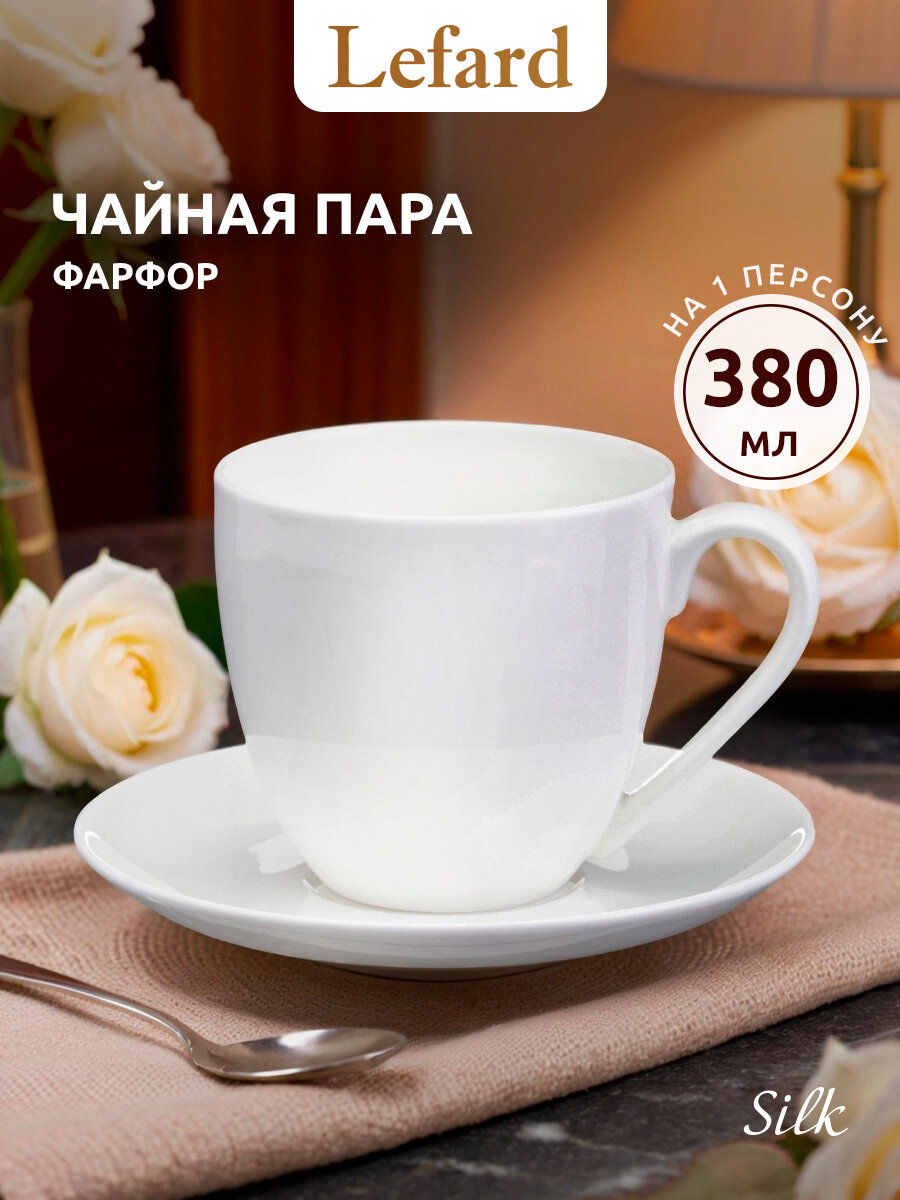 Чайная пара Lefard 