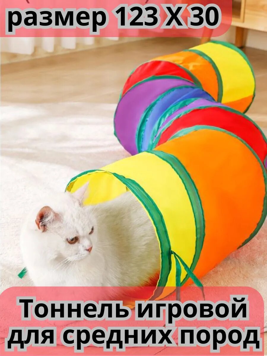 Тоннель для животных игровой для активных игр складной для кошек и собак.