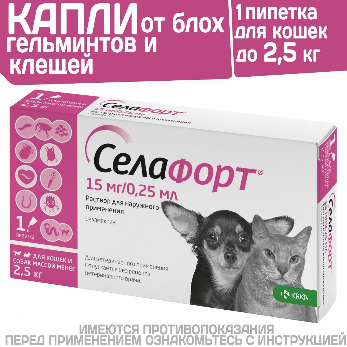 Капли от блох, клещей и гельминтов лечебные "KRKA"/ Для кошек массой менее 2,5кг / "Селафорт 15мг/0,25мл Селамектин