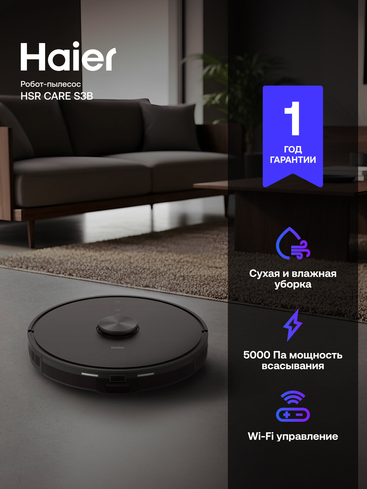 Робот-пылесос Haier HSR Care S3B, с функцией влажной уборки, 5000Pa