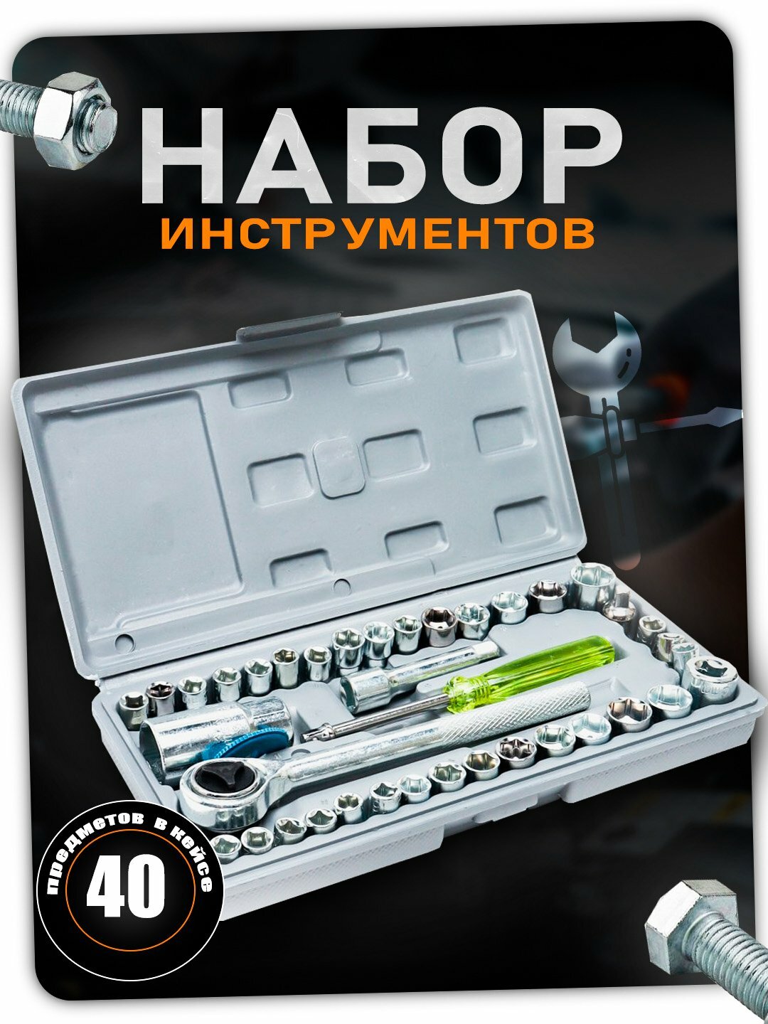 Набор ключей с трещоткой для инструментов, для автомобиля и бытовых нужд, 40, 46, 61, 108