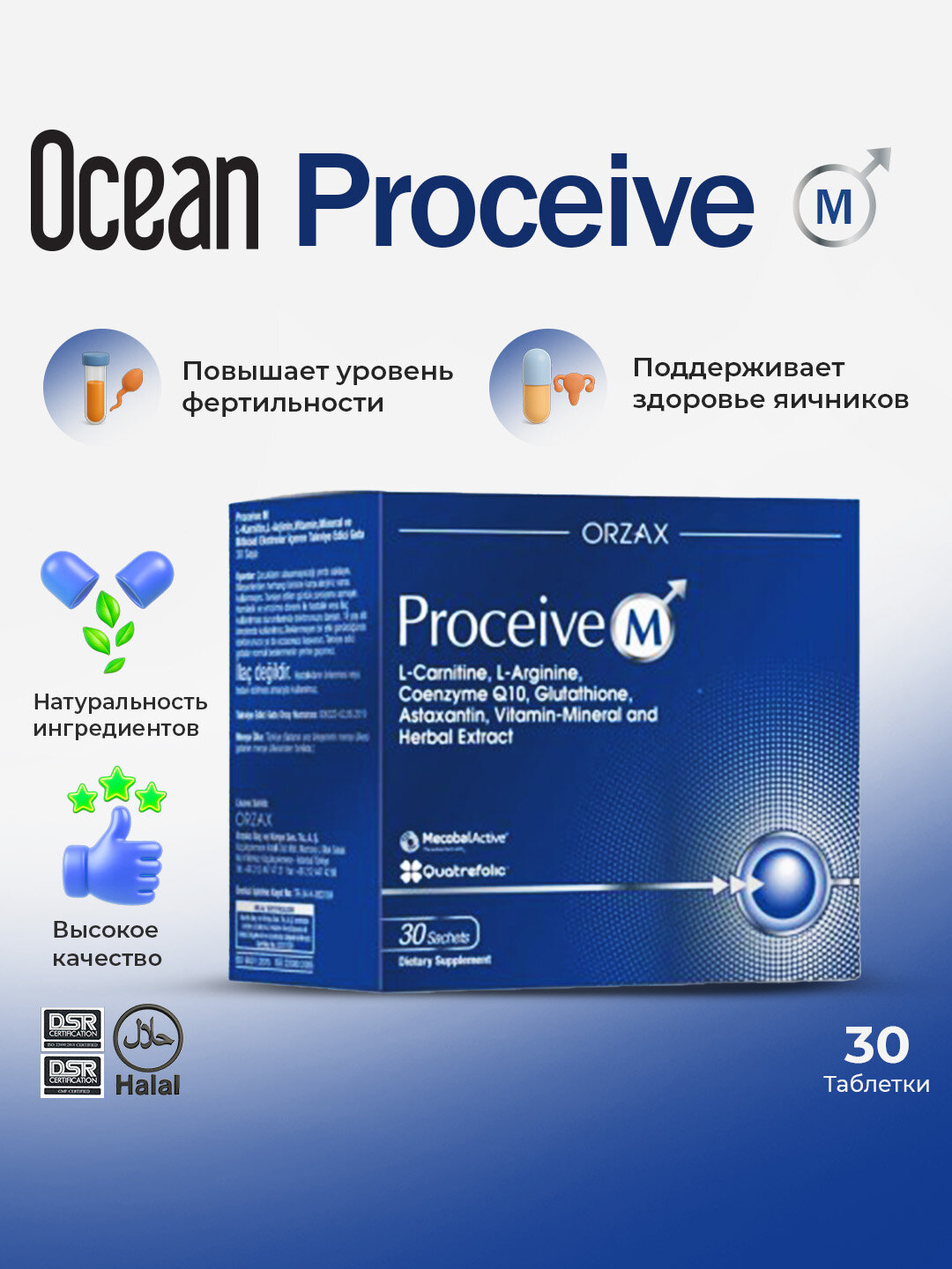 Комплекс Orzax ProCieve №30, для репродуктивного здоровья и энергии мужчин