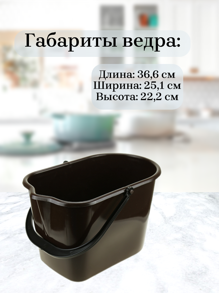 Ведро для мытья полов 10 литров пластиковое прямоугольное с носиком, Буревестник — фото 1