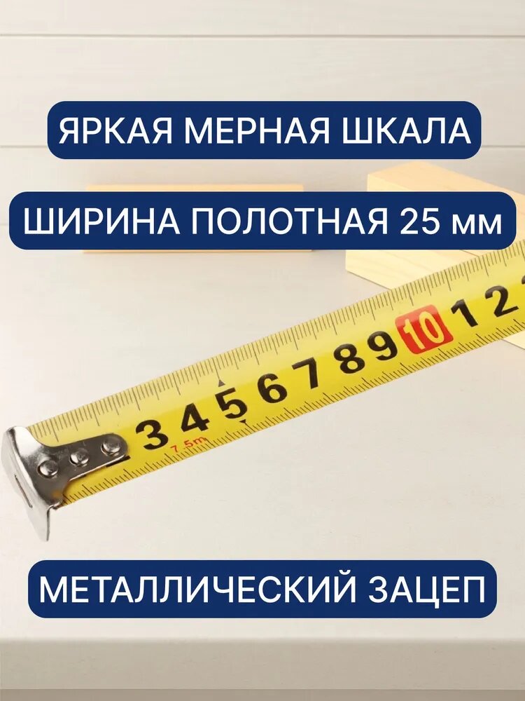 Рулетка рокот Optima, 7,5м х 25 мм, строительная/ измерительная лента — фото 1