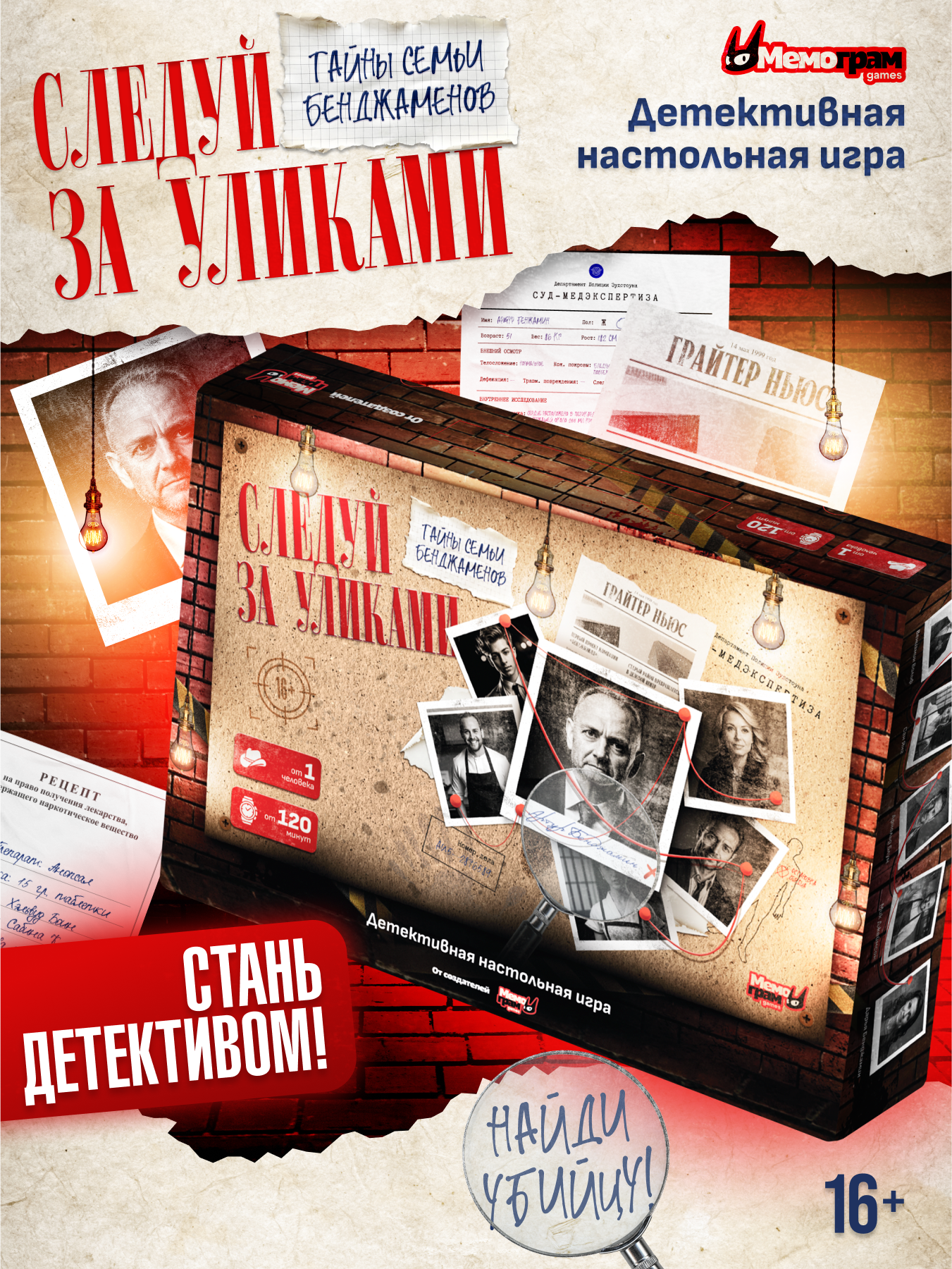 Настольная игра детективная Следуй за уликами, детектив для детей взрослых, для семьи для компании в подарок от Мемограм