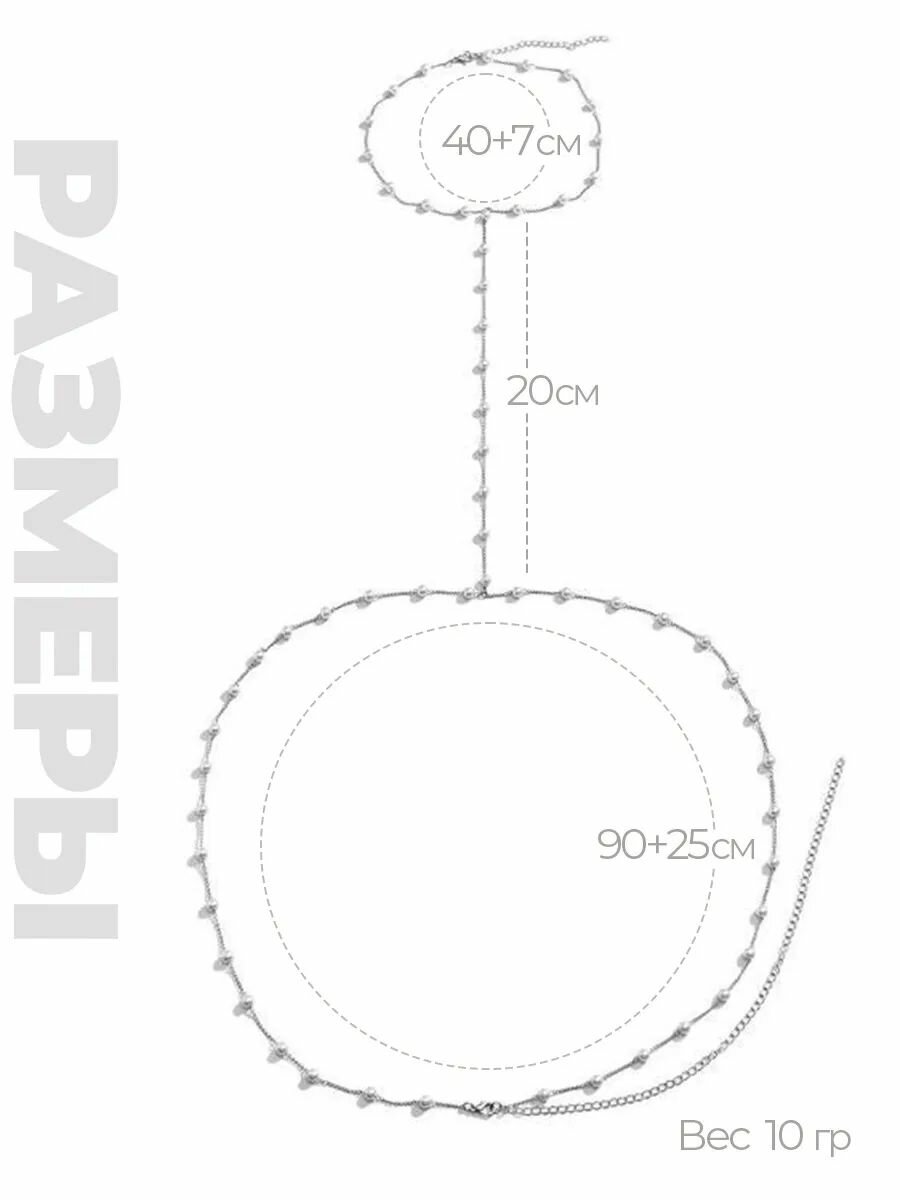 Цепь на тело wellness ultracare, длина 45 см, 1 шт., серебряный, белый — фото 1
