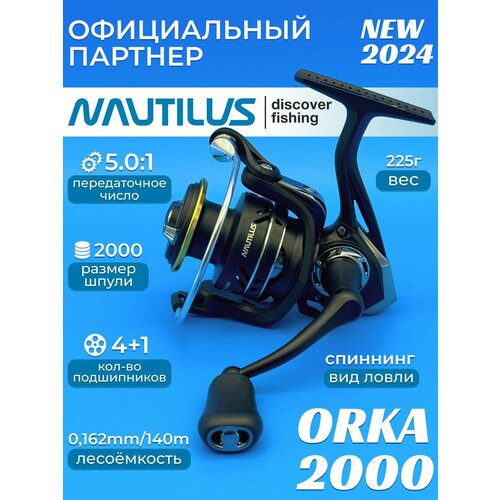 Катушка Nautilus Orka 2000