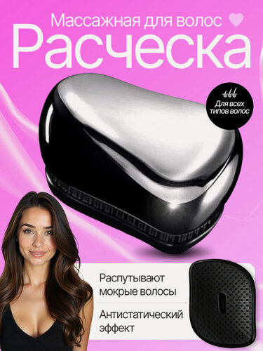 Изображение товара Расчёска матовая для всех типов волос, компактная, черная, пластик
