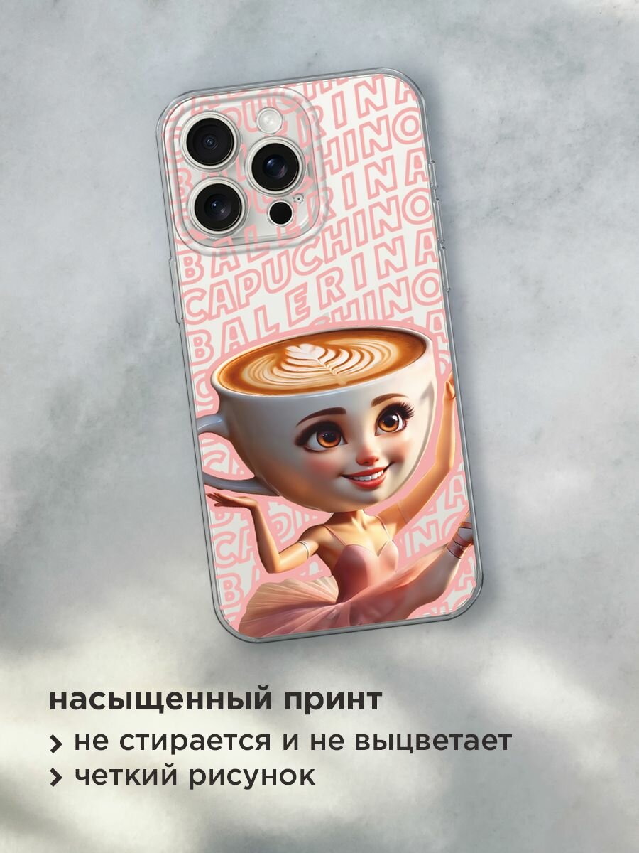 Чехол на Apple iPhone 15 Pro Max / Айфон 15 Про Макс с принтом "Балерина капучино 2", прозрачный — фото 1
