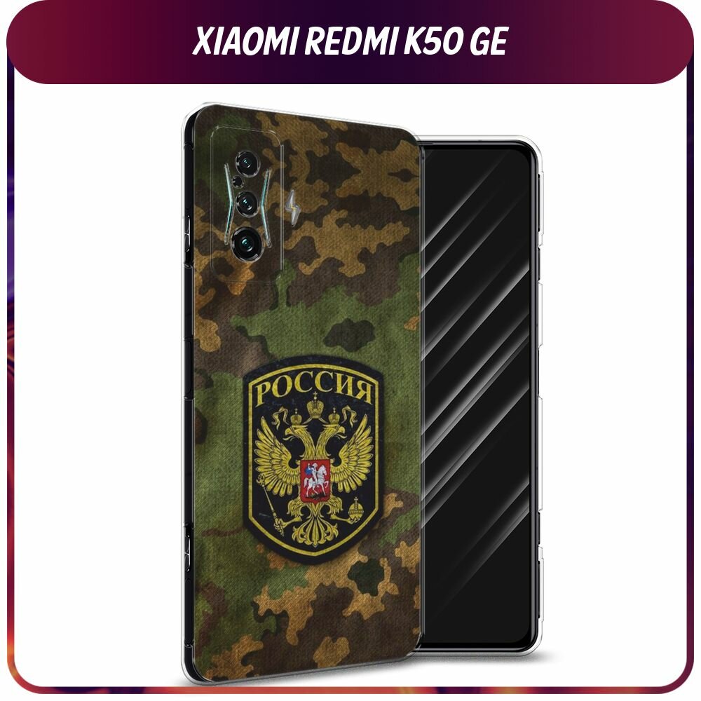Чехол на Xiaomi Redmi K50 GE/Poco F4 GT / Сяоми Редми K50 GE/Поко F4 GT с принтом "Камуфляж 4"