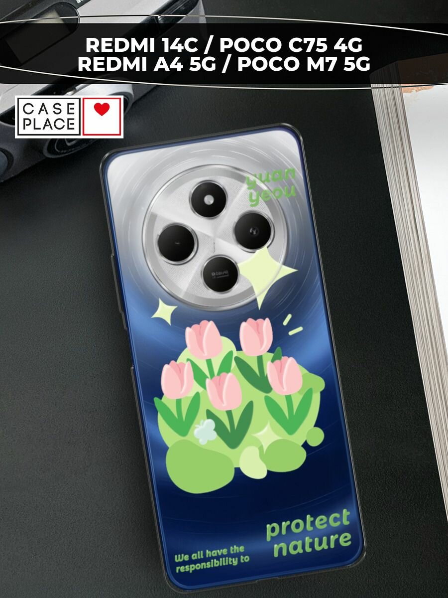 Чехол на Сяоми Редми 14C/Поко C75 4G/Редми А4 5G/Поко М7 5G с принтом "Protect nature"