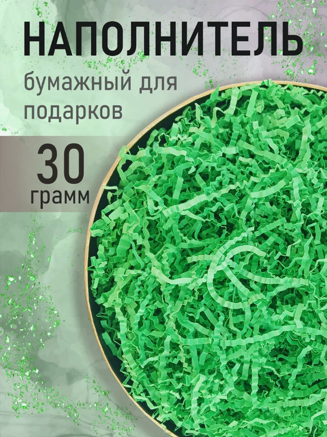 Бумажный цветной наполнитель для подарочных упаковок, 30 г