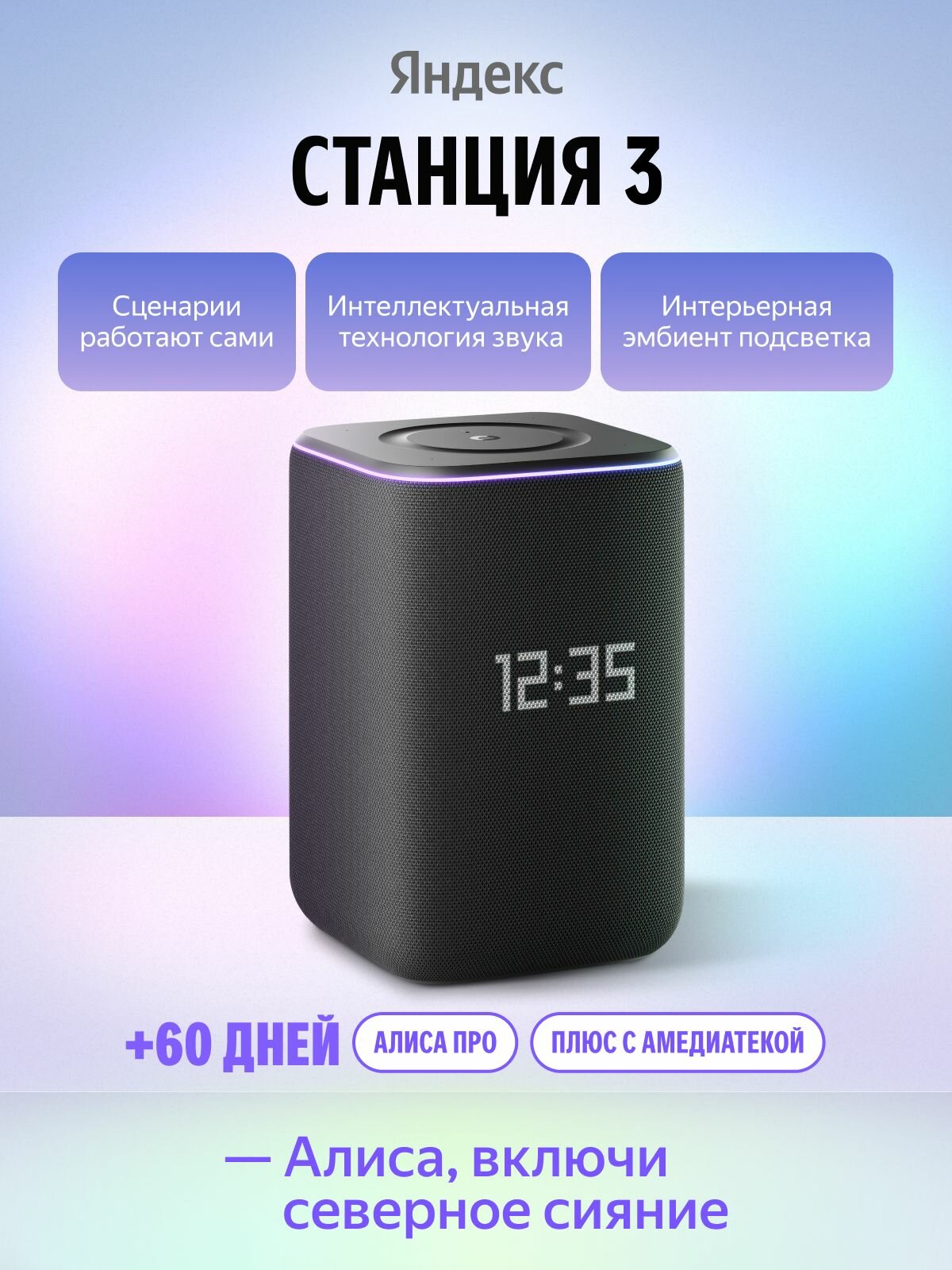 Умная колонка Яндекс Станция 3 с Алисой, Zigbee, 50 Вт, черный