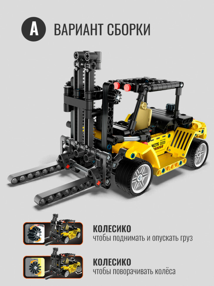 Конструктор iM.Master Вилочный погрузчик (2 в 1) 6875 — фото 1