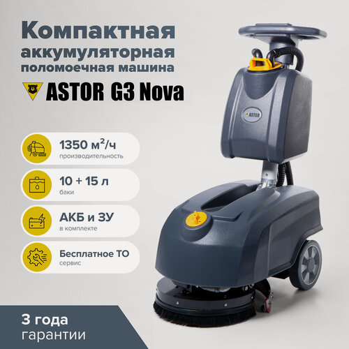 Изображение товара Компактная поломоечная машина ASTOR G3 Nova толкаемая с баками 10 и 15л (на гелевых АКБ 32 а/ч)