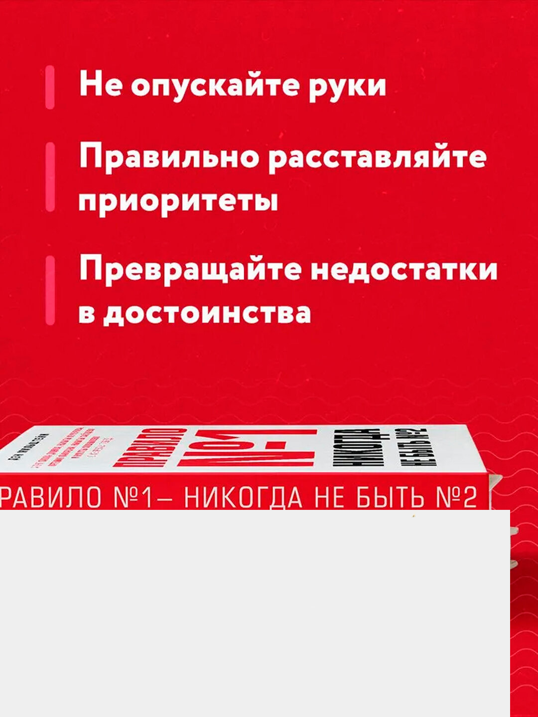 Правило №1 - Никогда не быть №2, агент Павла Дацюка и др. о секретах победы — фото 1