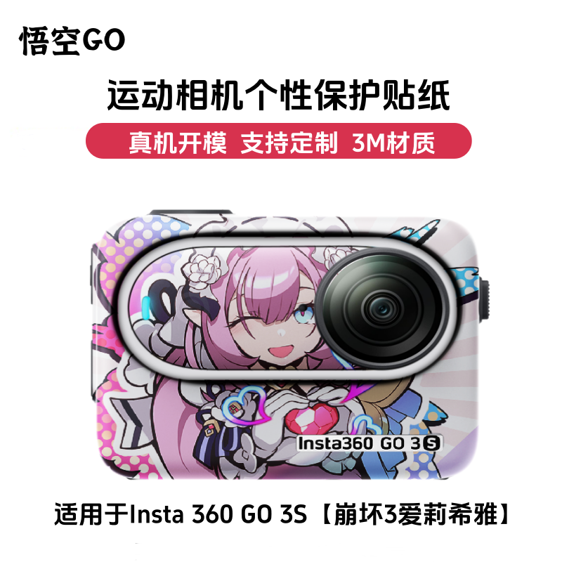 Наклейка для камеры Insta360 GO3S с дизайном Аелишии из Honkai Impact 3 для спортивной камеры
