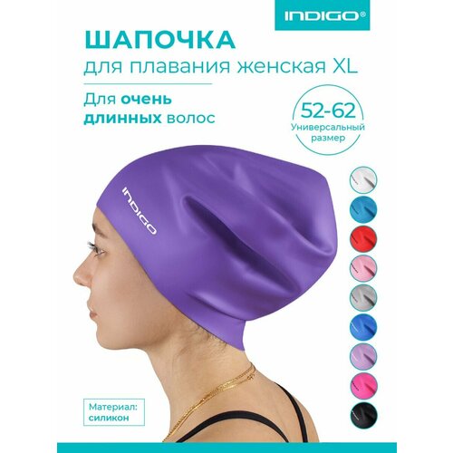 Шапочка для плавания женская для длинных волос XL INDIGO Фиолетовый