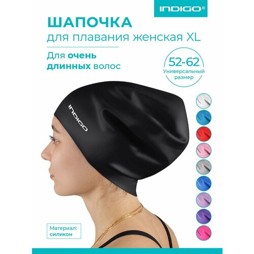 Шапочка для плавания женская для длинных волос XL INDIGO Черный