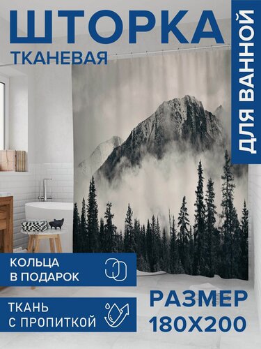 Изображение товара Штора для ванной тканевая 180х200 водоотталкивающая, занавеска в душевую "Лесная дымка", JoyArty