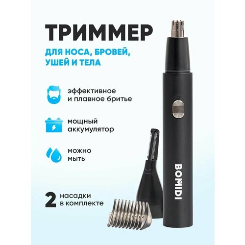 Триммер для удаления волос Xiaomi Bomidi Nose Hair Trimmer NT1 159000₽