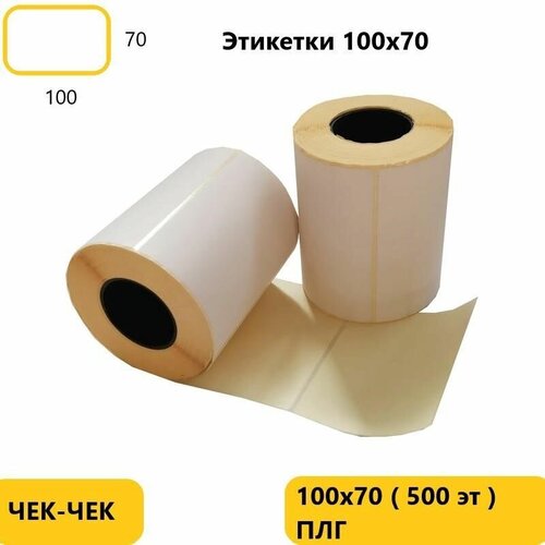 Полуглянцевые этикетки 100x70 (500 эт)