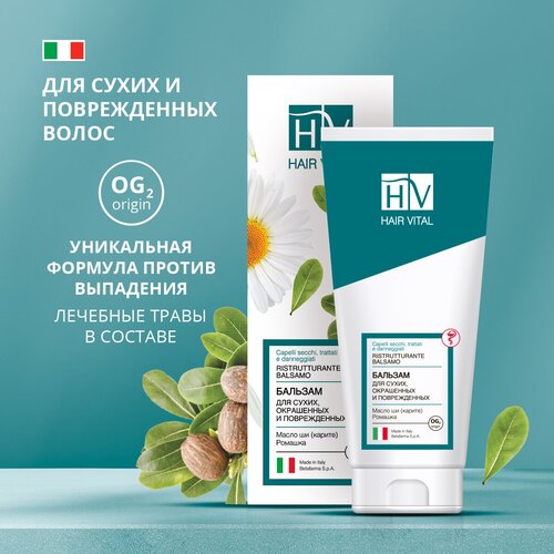 Hair Vital Бальзам-кондиционер для сухих, окрашенных и поврежденных волос, 200 мл hair vital бальзам кондиционер для сухих окрашенных и поврежденных волос 200мл