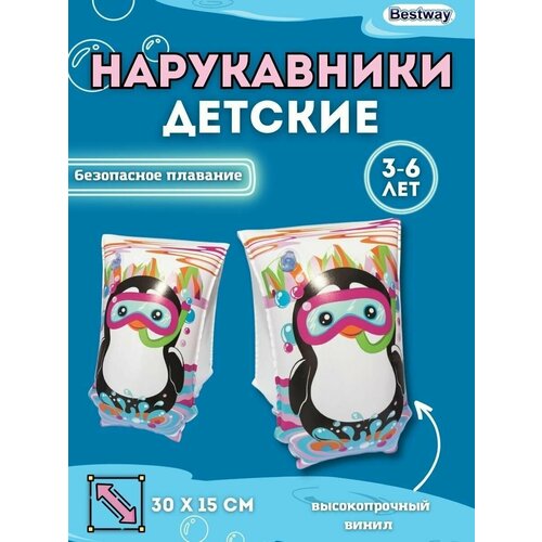 нарукавники для плавания aquatic life 30x15 см bestway Нарукавники для плавания Aquatic Life