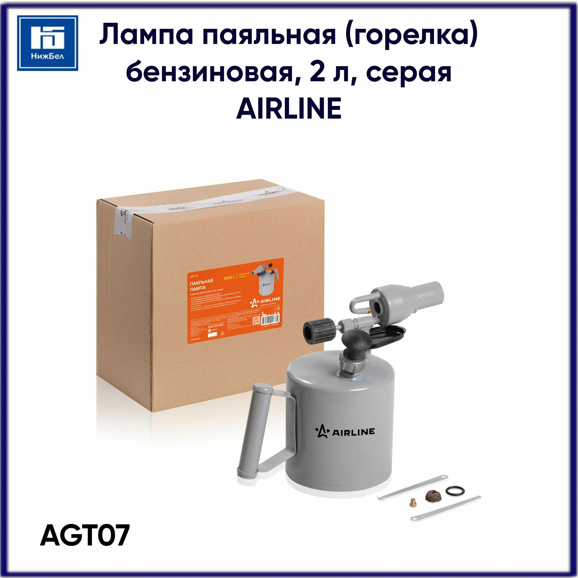 Паяльная лампа AIRLINE 20L (AGT-07)