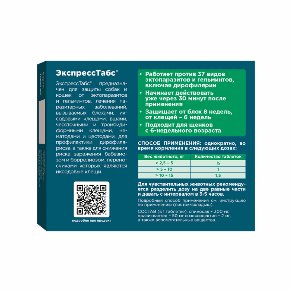 Okvet  таблетки от блох и клещей ЭкспрессТабс для собак от 5 до 15 кг 3 шт. в уп., 1 уп.