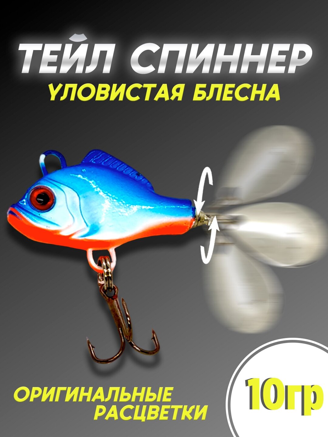 Тейл спиннер для рыбалки Columbia Fishing Tackle 10 г, вращающаяся блесна, приманка на щуку с лепестком