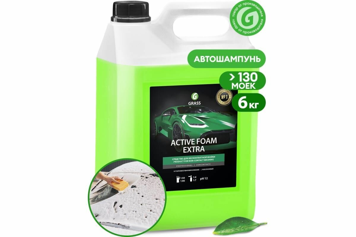 Автошампунь Active Foam Extra 5 л