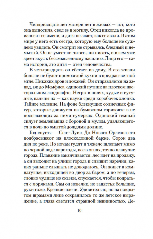 Кровавый меридиан, или Закатный багрянец на западе