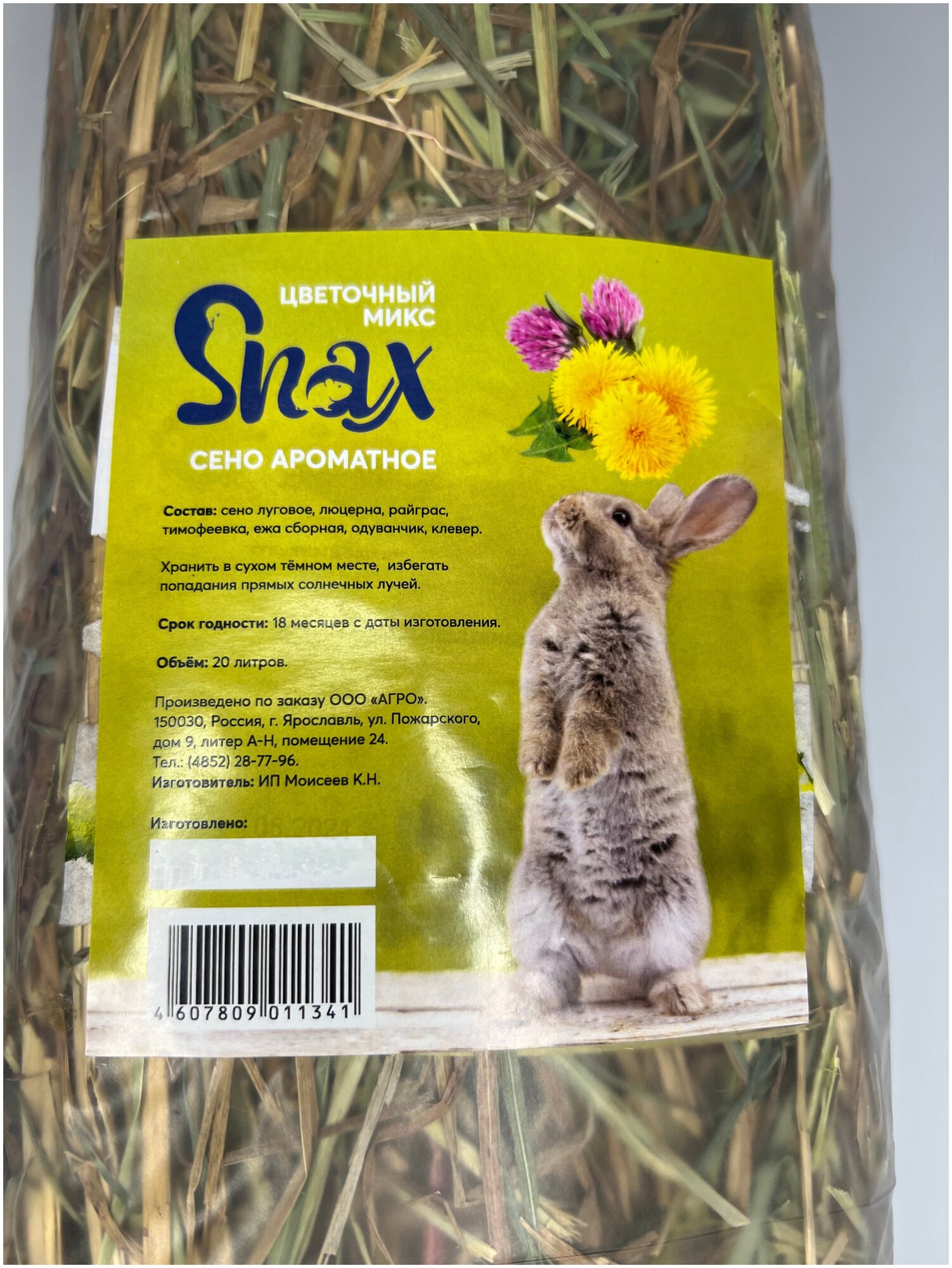Сено ароматное, цветочный микс, Snax, 20 литров, 600 г - фотография № 3