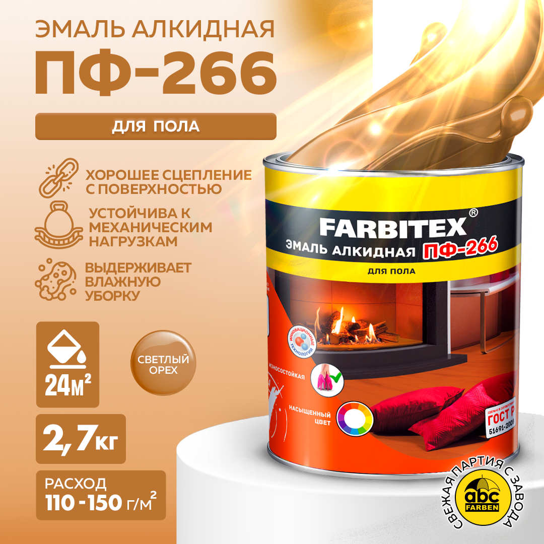 Эмаль ПФ-266 для пола FARBITEX (Артикул: 4300011427; Цвет: Светлый орех; Фасовка = 2,7 кг) - фотография № 2
