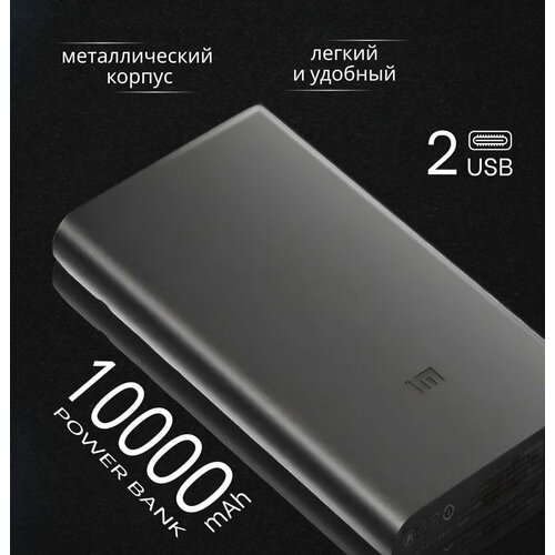 Внешний аккумулятор Powerbank 10000mAh 111600₽
