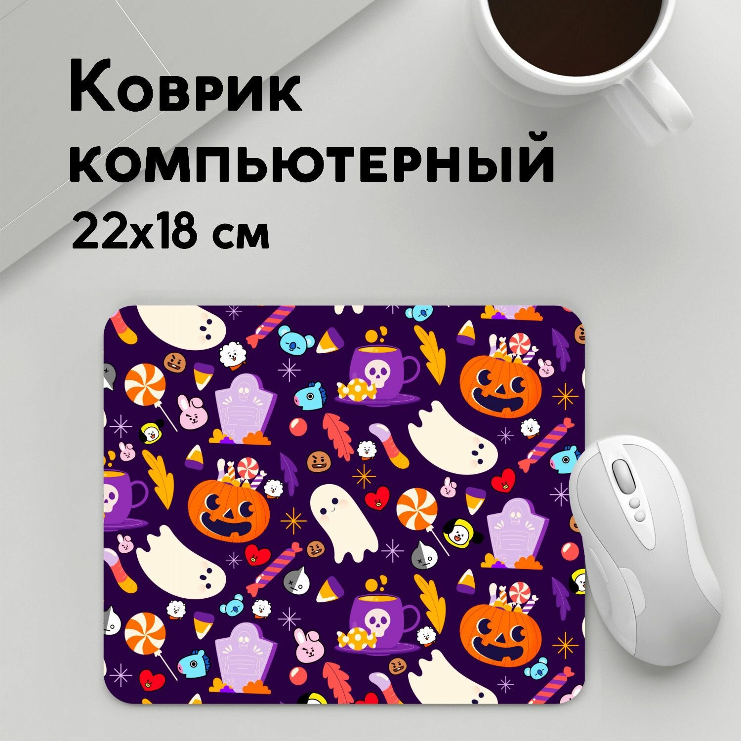 Коврик для мышки прямоугольный 220x180x3мм / BTS / K-pop / HALLOWEEN BTS BT21 PATTERN БТ21 БТС хеллоуин