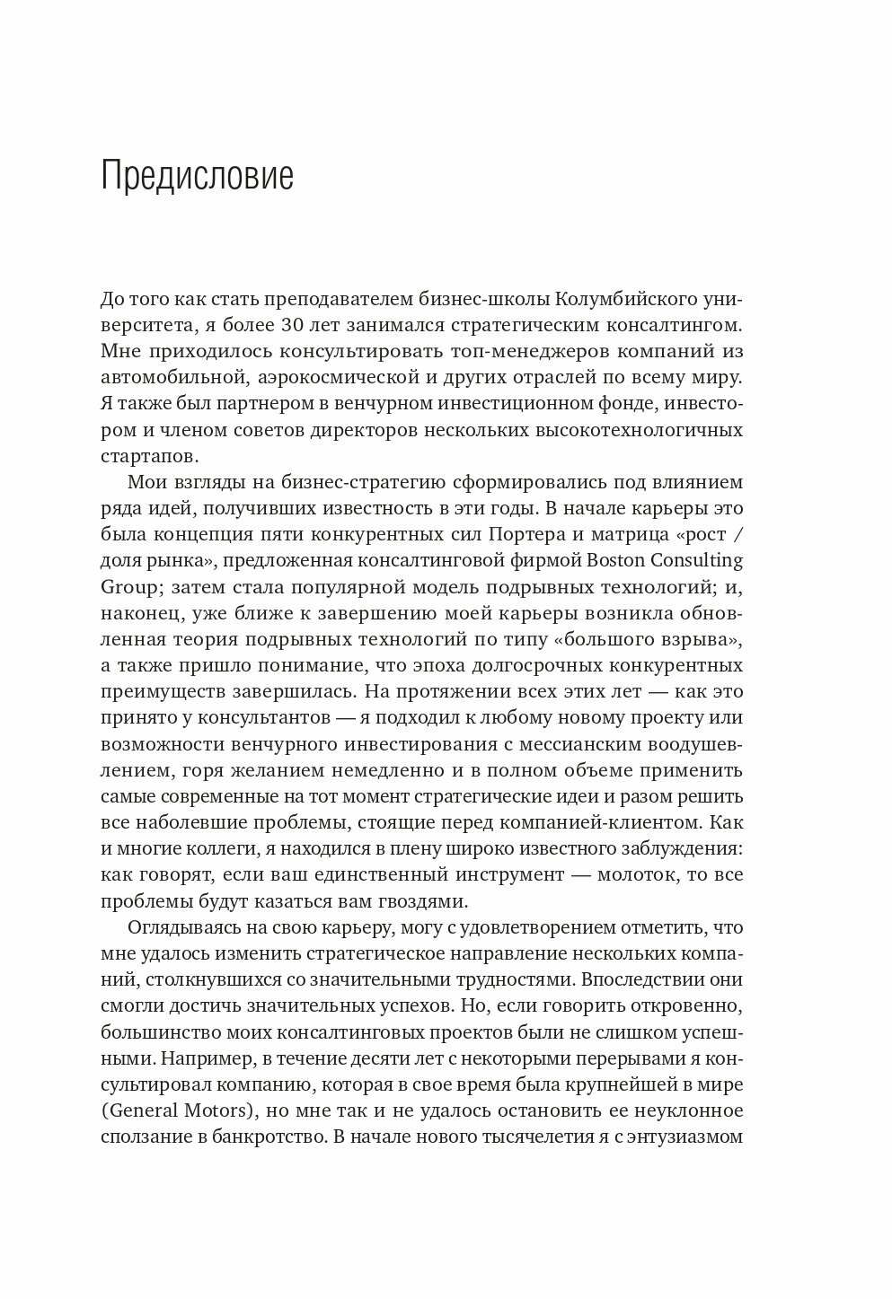 Пока псы лают, коты побеждают: Менеджмент без догм - фото №6