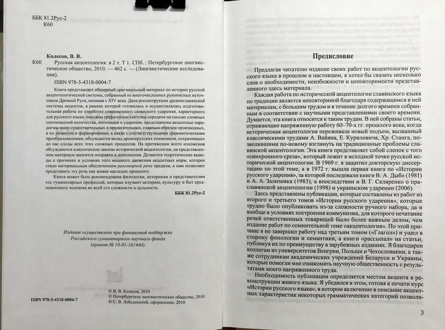 Русская акцентология. В 2-х томах - фото №4