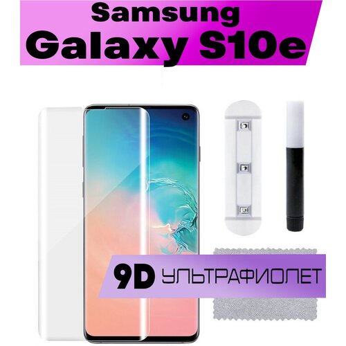 Защитное стекло BUYOO для Samsung Galaxy S10E, Самсунг Галакси С10е (UV Full Glue, Ультрафиолет) защитное стекло buyoo 5d для samsung galaxy s8 plus самсунг галакси с8 плюс uv full glue ультрафиолет
