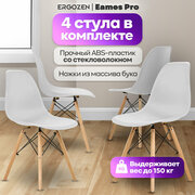 Кухонные стулья Ergozen Eames DSW Pro 4 шт комплект, белый