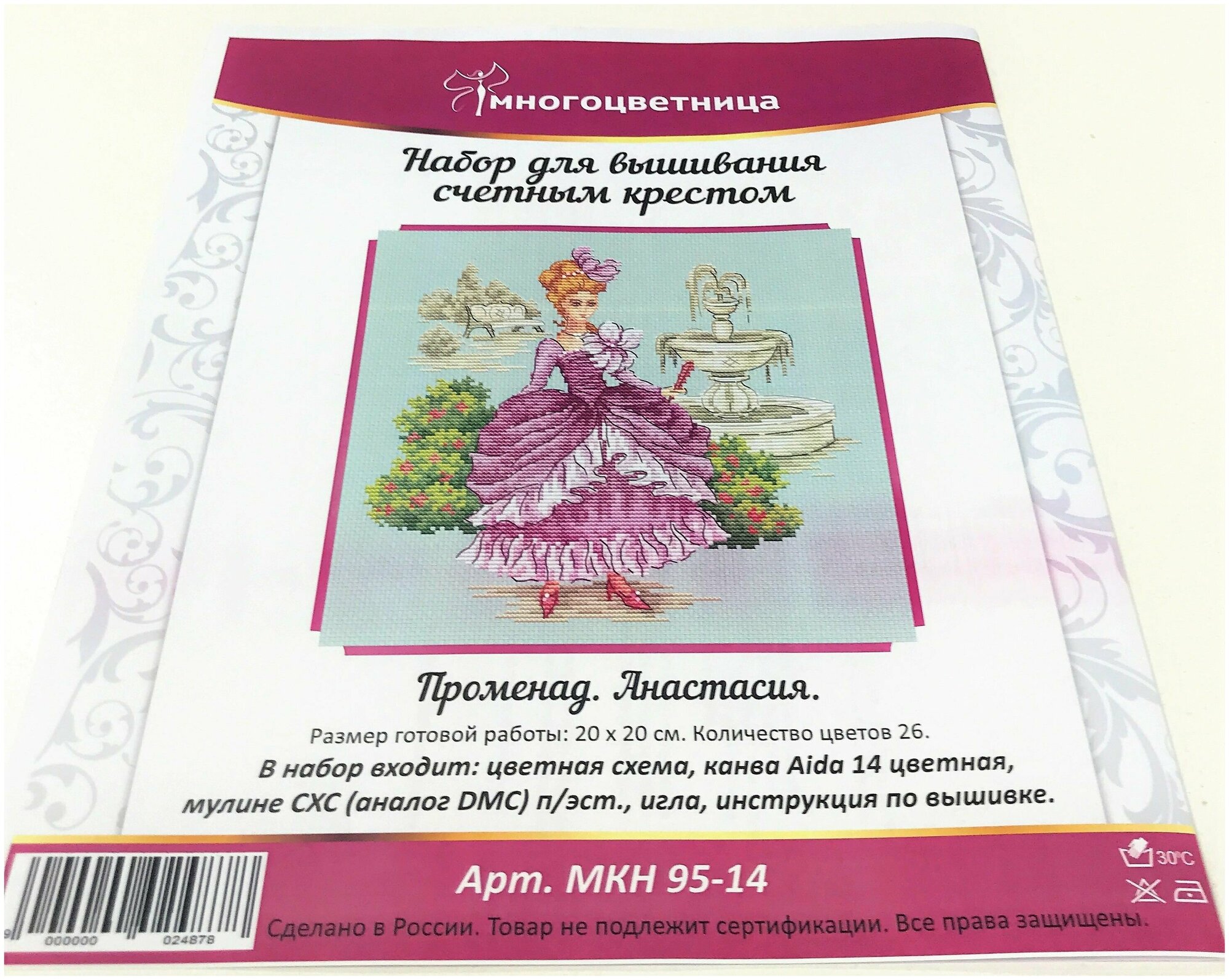 "Променад Натали" Многоцветница. Набор счетным крестом 20х19 см (цена производителя) Hoff - фото №11