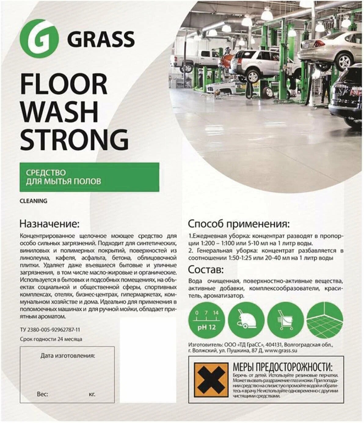 Средство для мытья пола Grass Floor wash strong ,5 л. - фотография № 19