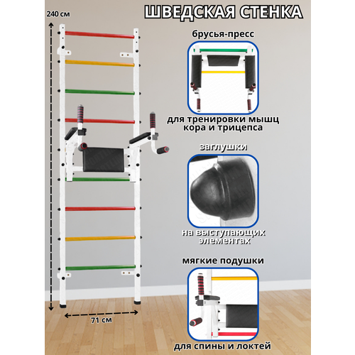Шведская стенка + брусья-пресс (Аста-14) Белый шведская стенка с тренажером брусья пресс и скамьей asta11