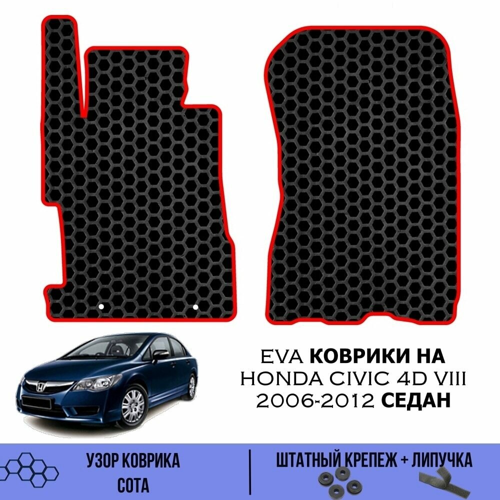 Передние Ева коврики для Honda Civic 8 4D Sedan 2005-2012 / Эва коврики в салон для Хонда Цивик 8 Седан / Автоковрики eva