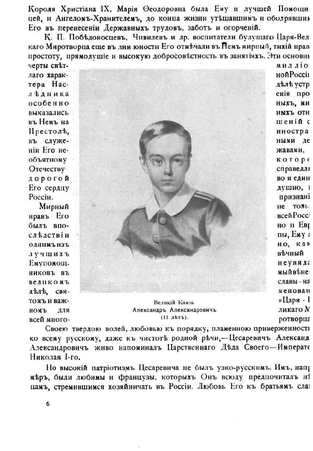 Книга Царь-миротворец император Александр III. Часть 1 - фото №3