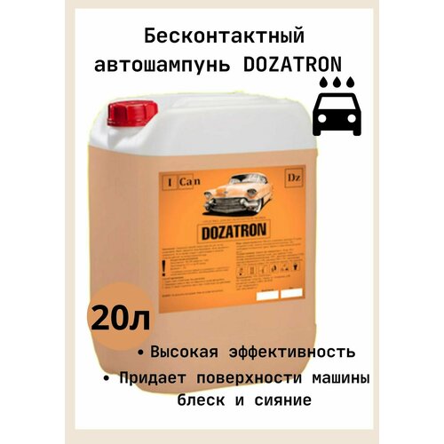Автошампунь для бесконтактной мойки 20л. Шампунь для мойки авто.
