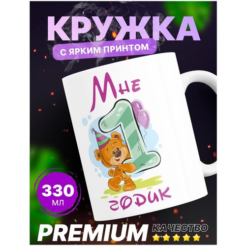 Детская кружка с принтом 