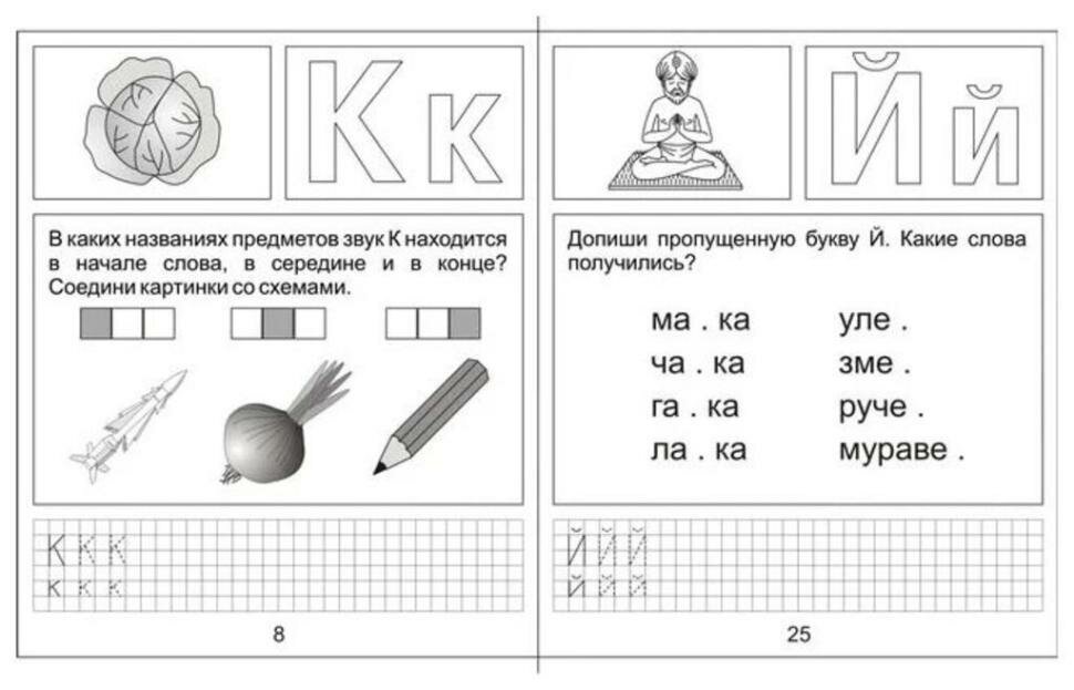 Изучаем грамоту - Рабочие тетради для детей 5-7 лет в двух частях. Комплект — фото 1